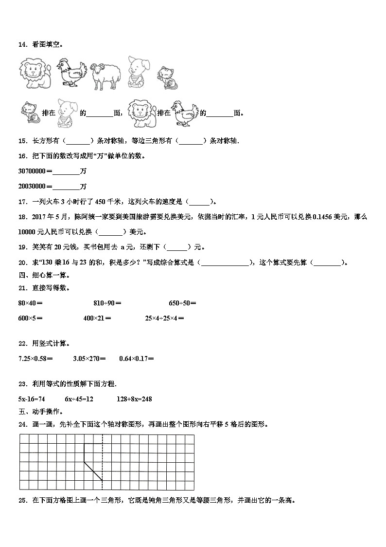 内蒙古呼和浩特市土默特左旗2022-2023学年四年级数学第二学期期末考试试题含解析第2页
