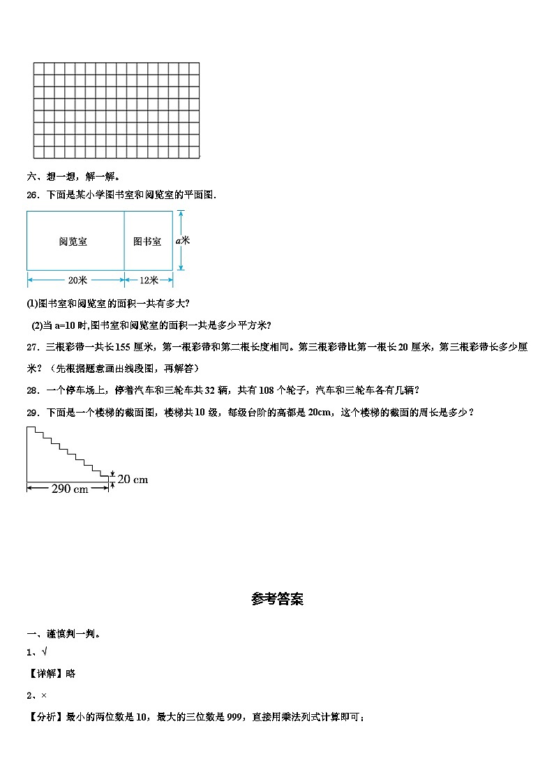 内蒙古呼和浩特市土默特左旗2022-2023学年四年级数学第二学期期末考试试题含解析第3页