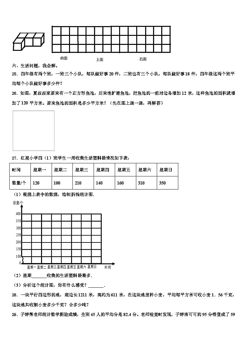 内蒙古呼伦贝尔市2023年数学四年级第二学期期末调研模拟试题含解析03