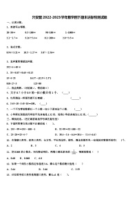 兴安盟2022-2023学年数学四下期末达标检测试题含解析