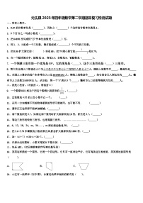 元氏县2023年四年级数学第二学期期末复习检测试题含解析