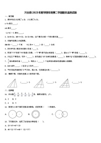 兴业县2023年数学四年级第二学期期末监测试题含解析