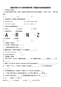 信阳市息县2023年四年级数学第二学期期末质量跟踪监视试题含解析