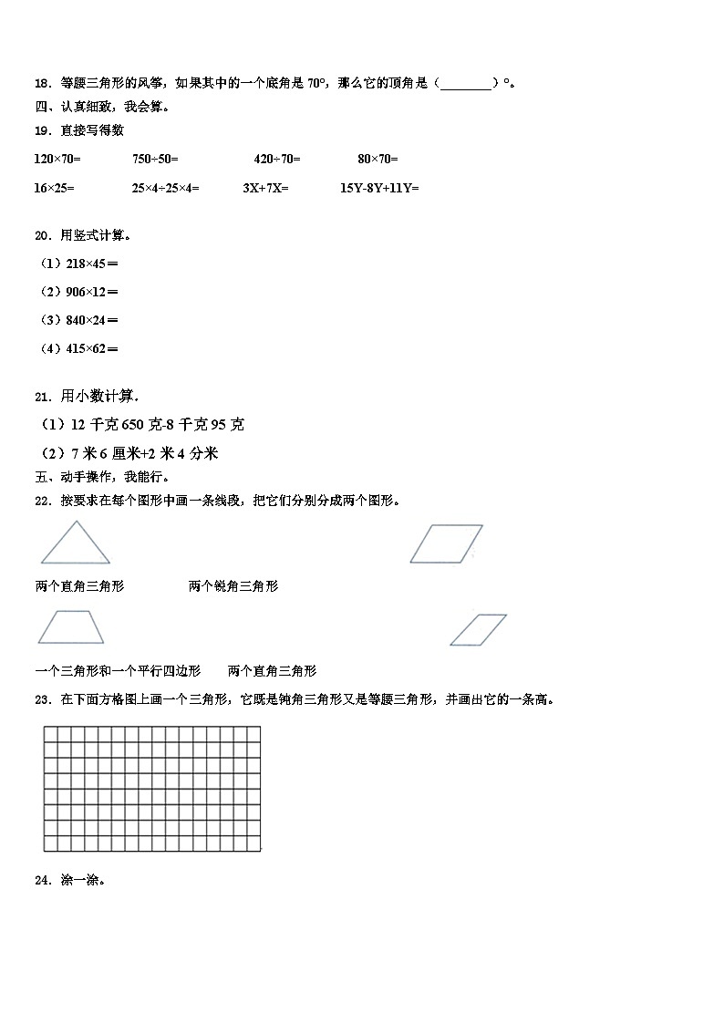 信阳市息县2023年四年级数学第二学期期末质量跟踪监视试题含解析02