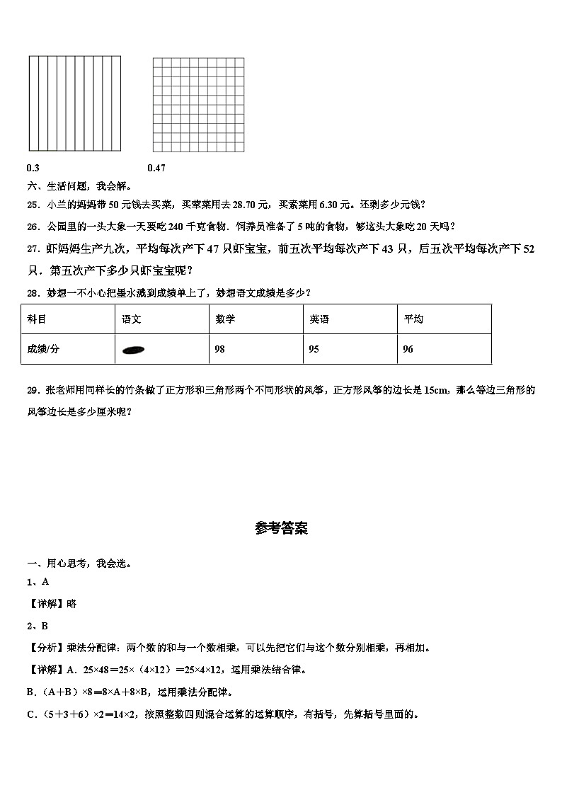信阳市息县2023年四年级数学第二学期期末质量跟踪监视试题含解析03
