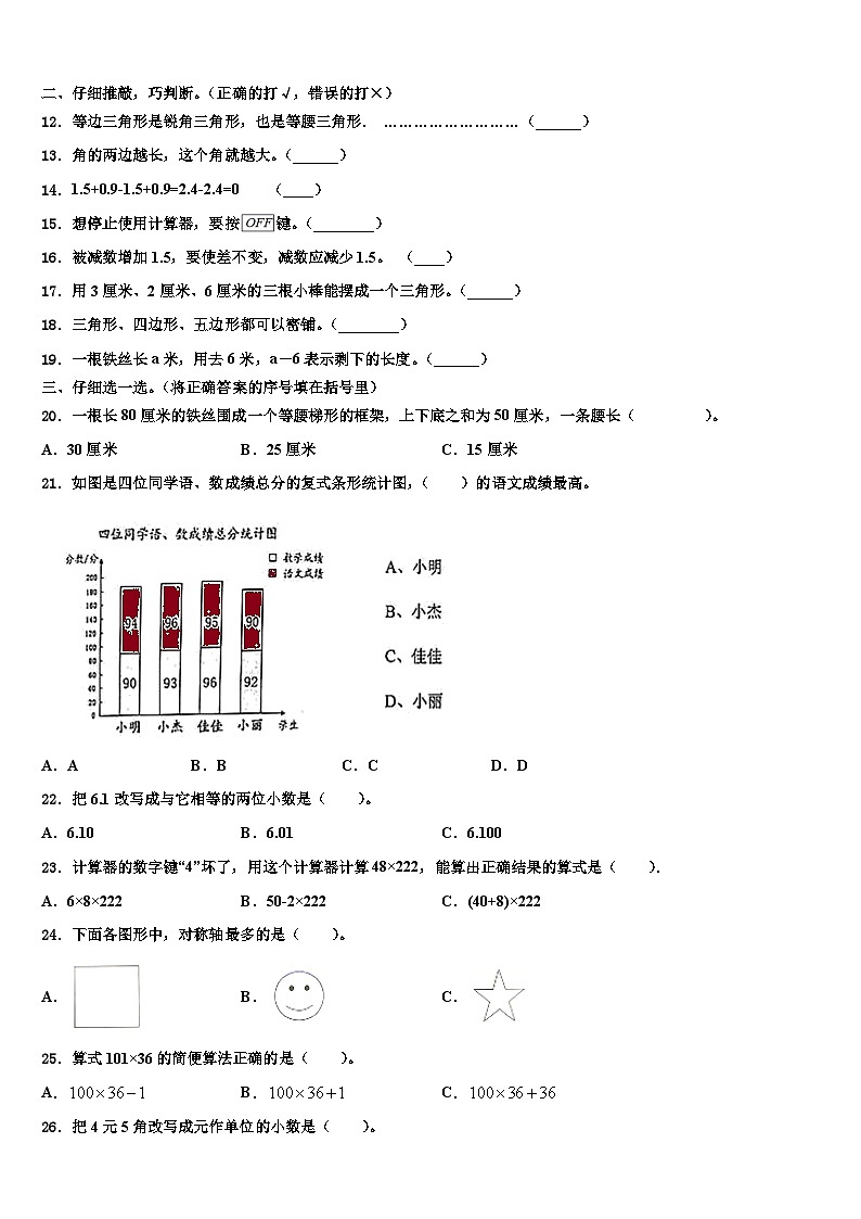 内蒙古康巴什新区第一小学2022-2023学年数学四年级第二学期期末达标检测模拟试题含解析第2页