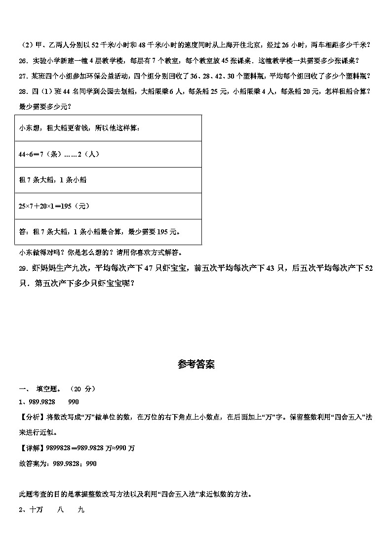 内蒙古科左中旗保康镇一小学小学2023年数学四年级第二学期期末调研试题含解析03