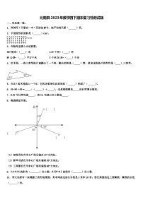 元阳县2023年数学四下期末复习检测试题含解析