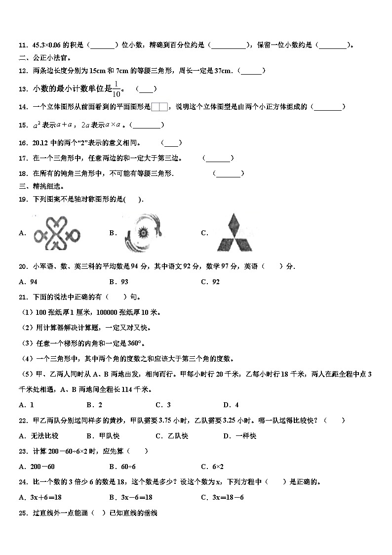 元阳县2023年数学四下期末复习检测试题含解析第2页