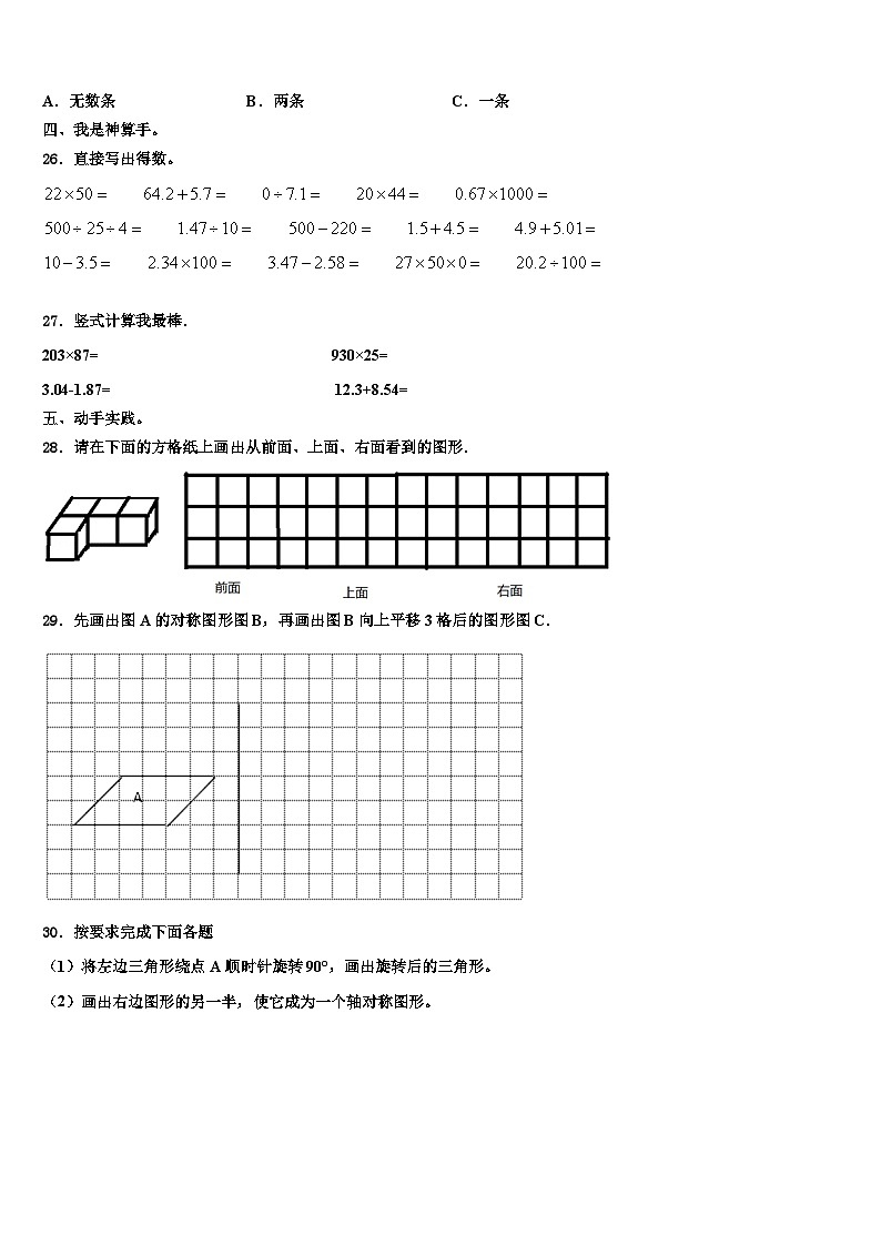 元阳县2023年数学四下期末复习检测试题含解析第3页