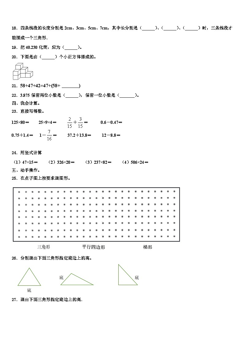 兴国县2023年数学四下期末学业质量监测试题含解析02