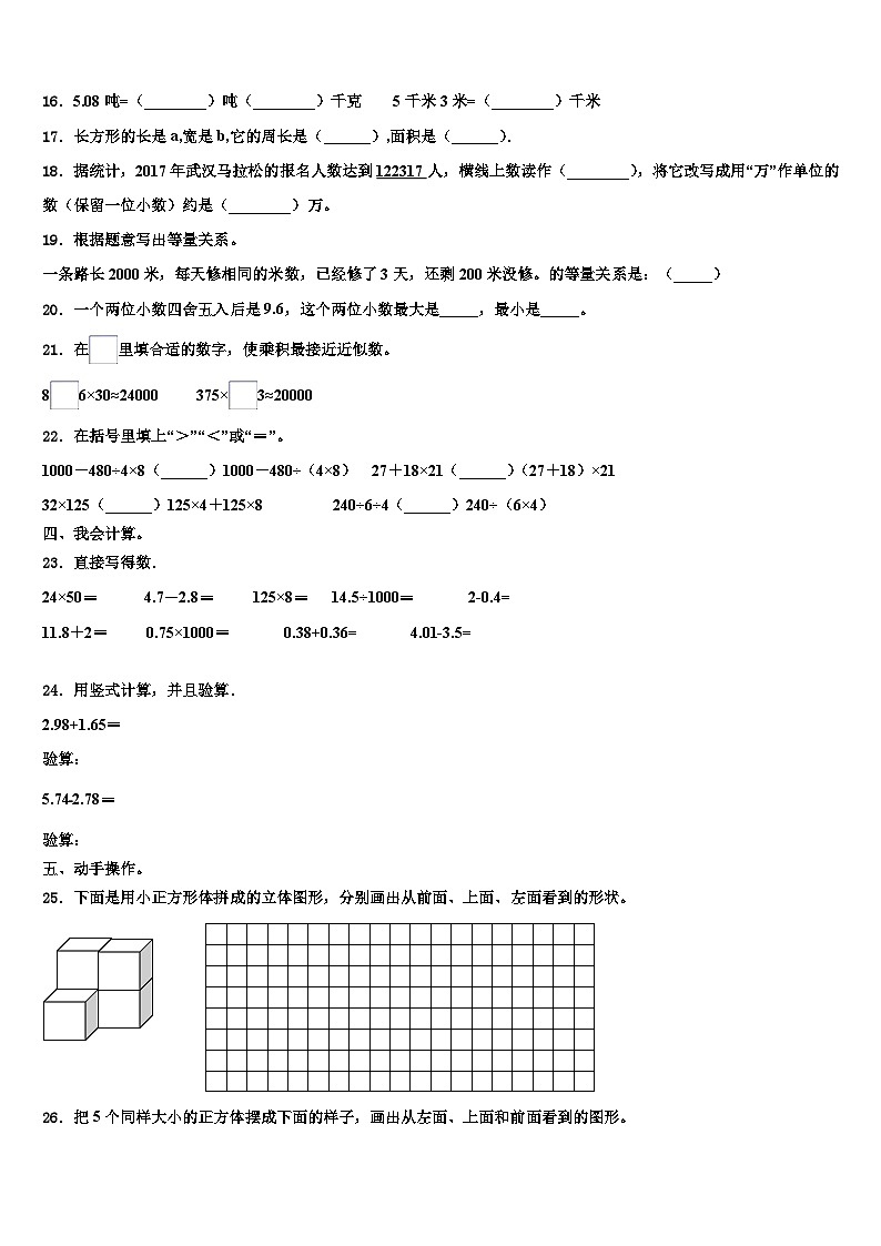 信阳市罗山县2022-2023学年数学四年级第二学期期末统考模拟试题含解析第2页
