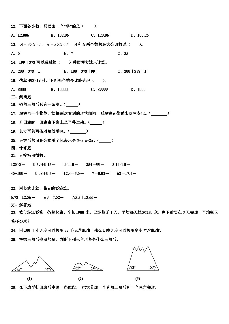 内蒙古通辽市扎鲁特旗2022-2023学年数学四年级第二学期期末统考模拟试题含解析第2页