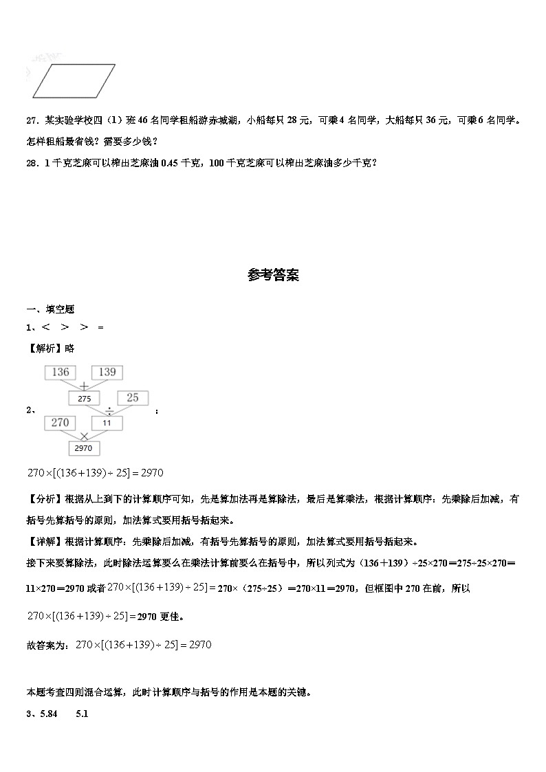 内蒙古通辽市扎鲁特旗2022-2023学年数学四年级第二学期期末统考模拟试题含解析第3页