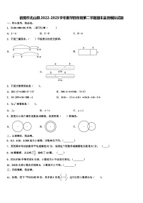 信阳市光山县2022-2023学年数学四年级第二学期期末监测模拟试题含解析