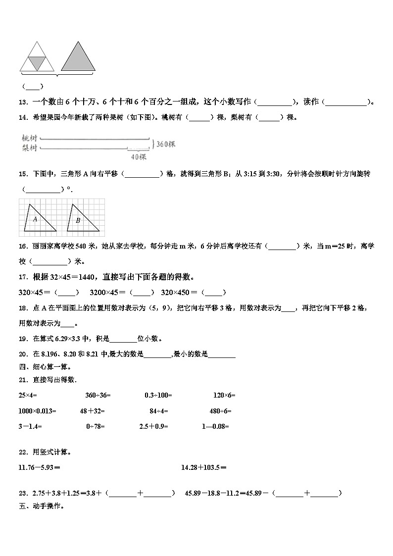 元江哈尼族彝族傣族自治县2023年数学四年级第二学期期末考试试题含解析02