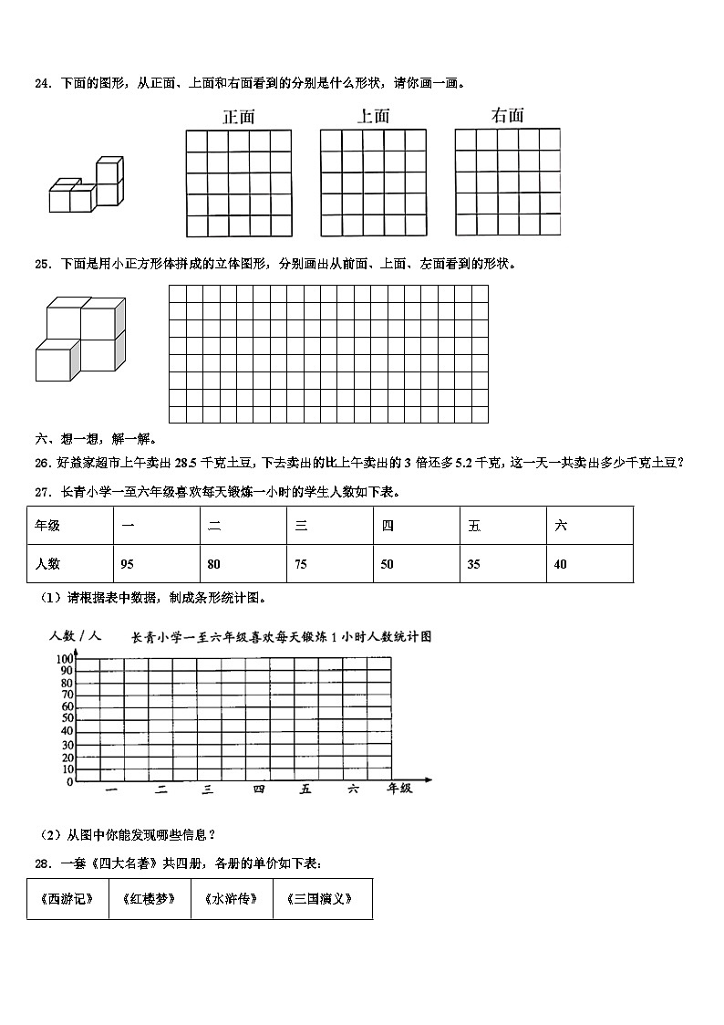 元江哈尼族彝族傣族自治县2023年数学四年级第二学期期末考试试题含解析03