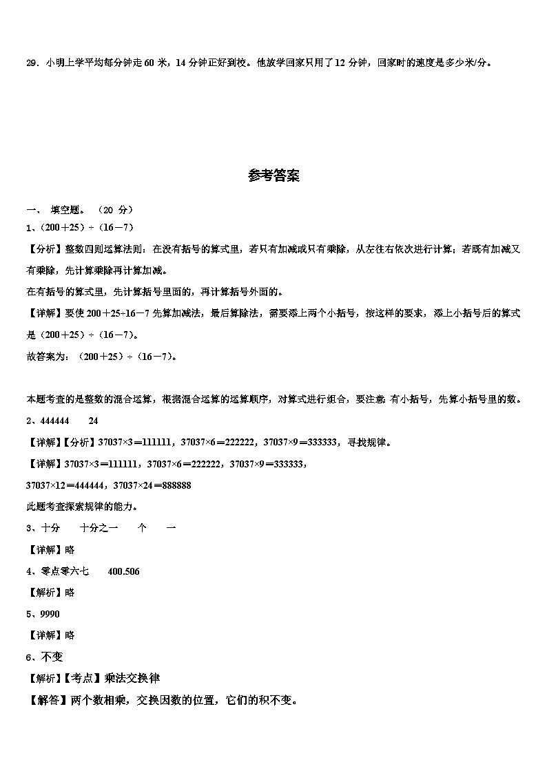内蒙古通辽市保康一小2022-2023学年四年级数学第二学期期末监测模拟试题含解析03