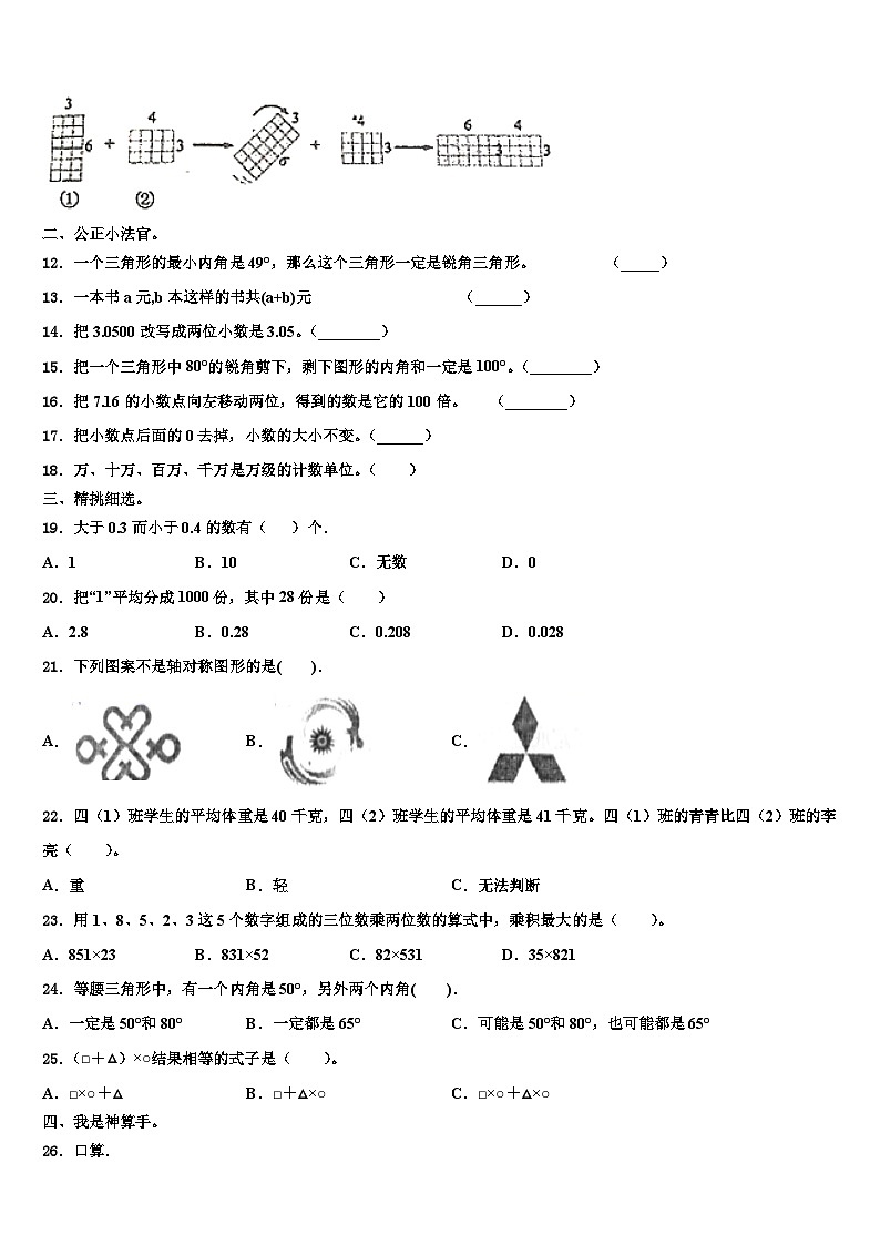 信阳市师河区2022-2023学年四年级数学第二学期期末学业质量监测试题含解析02