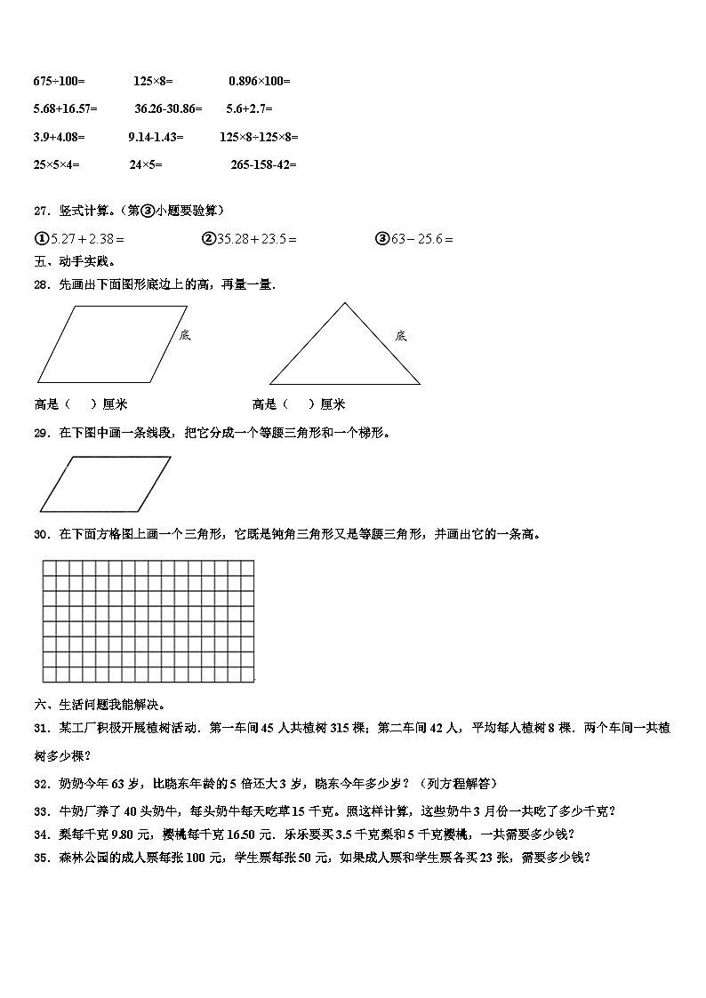 信阳市师河区2022-2023学年四年级数学第二学期期末学业质量监测试题含解析03