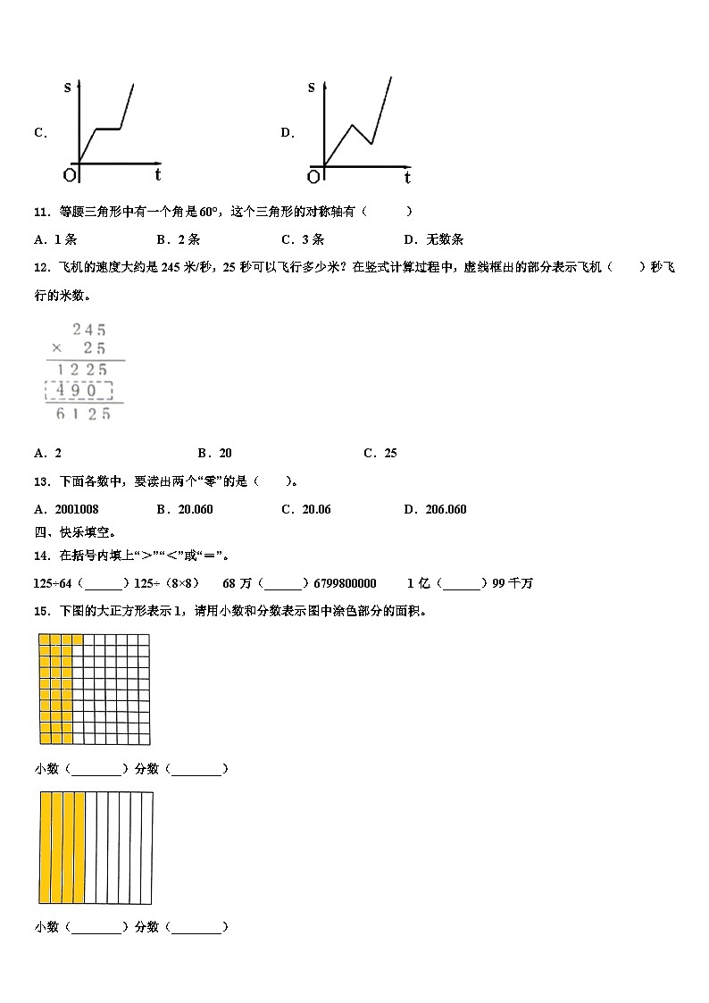 信阳市新县2022-2023学年数学四年级第二学期期末综合测试模拟试题含解析02