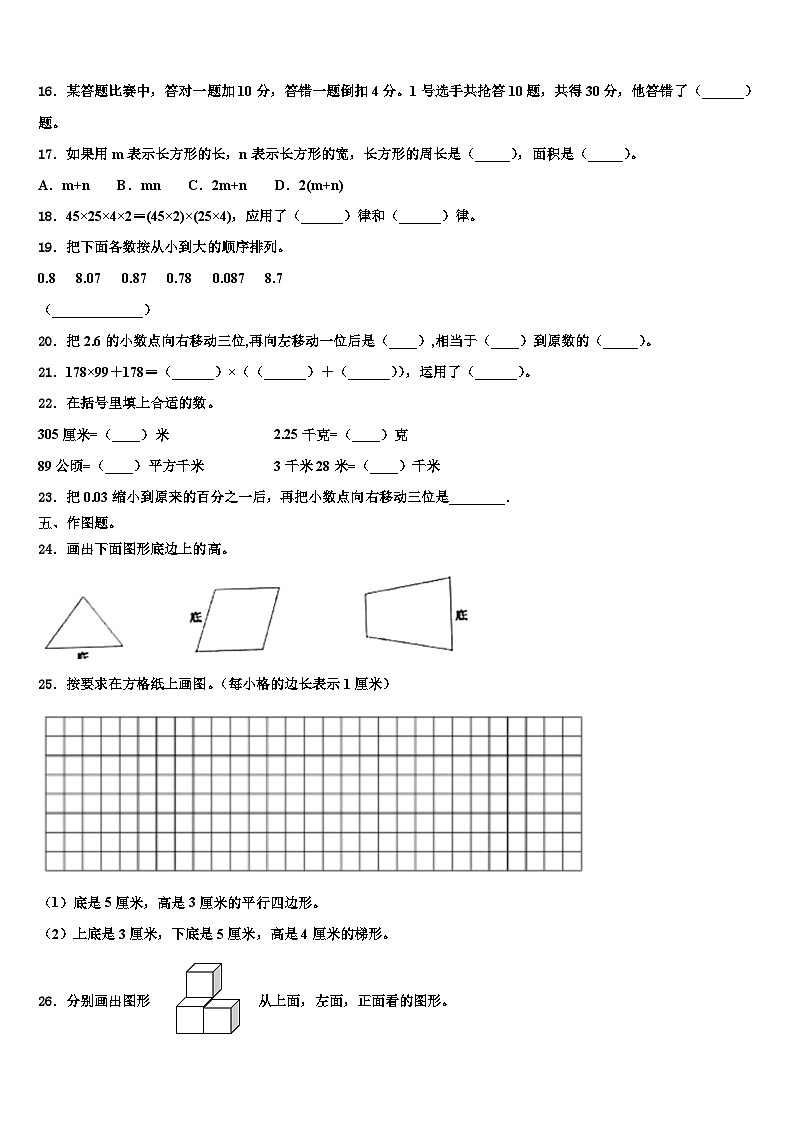 信阳市新县2022-2023学年数学四年级第二学期期末综合测试模拟试题含解析03