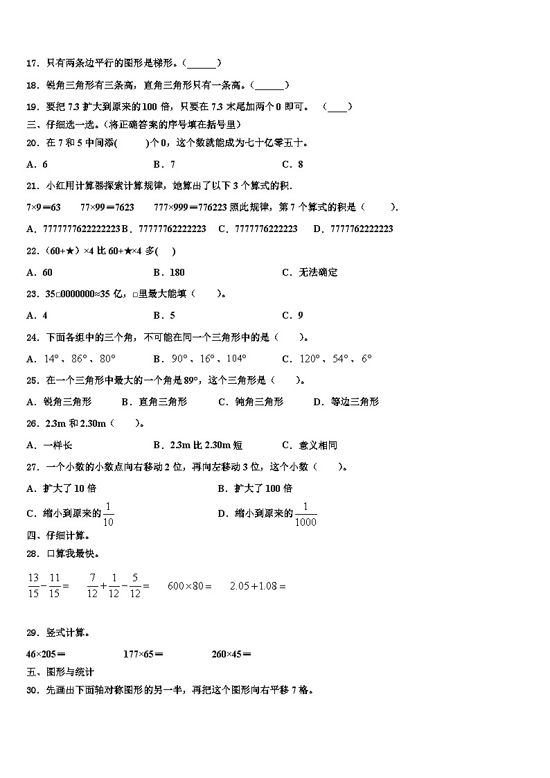 内蒙古通辽市科尔沁区2023年四年级数学第二学期期末监测模拟试题含解析第2页