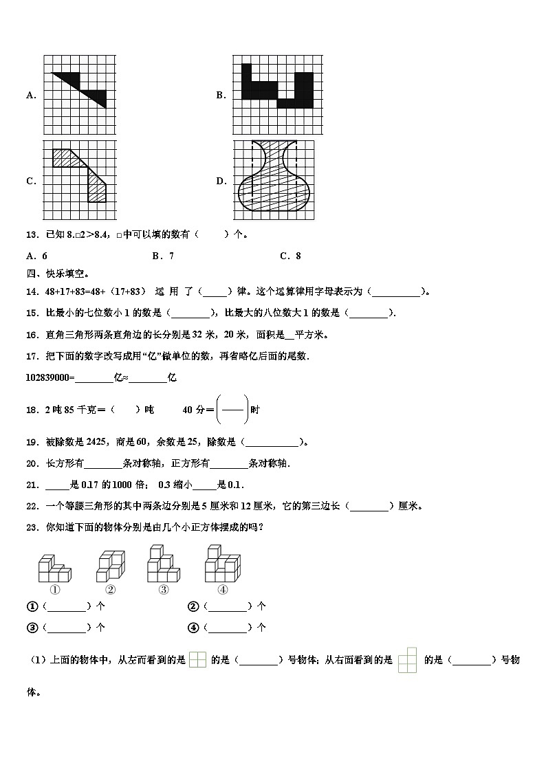 兴仁县2022-2023学年数学四年级第二学期期末教学质量检测试题含解析第2页