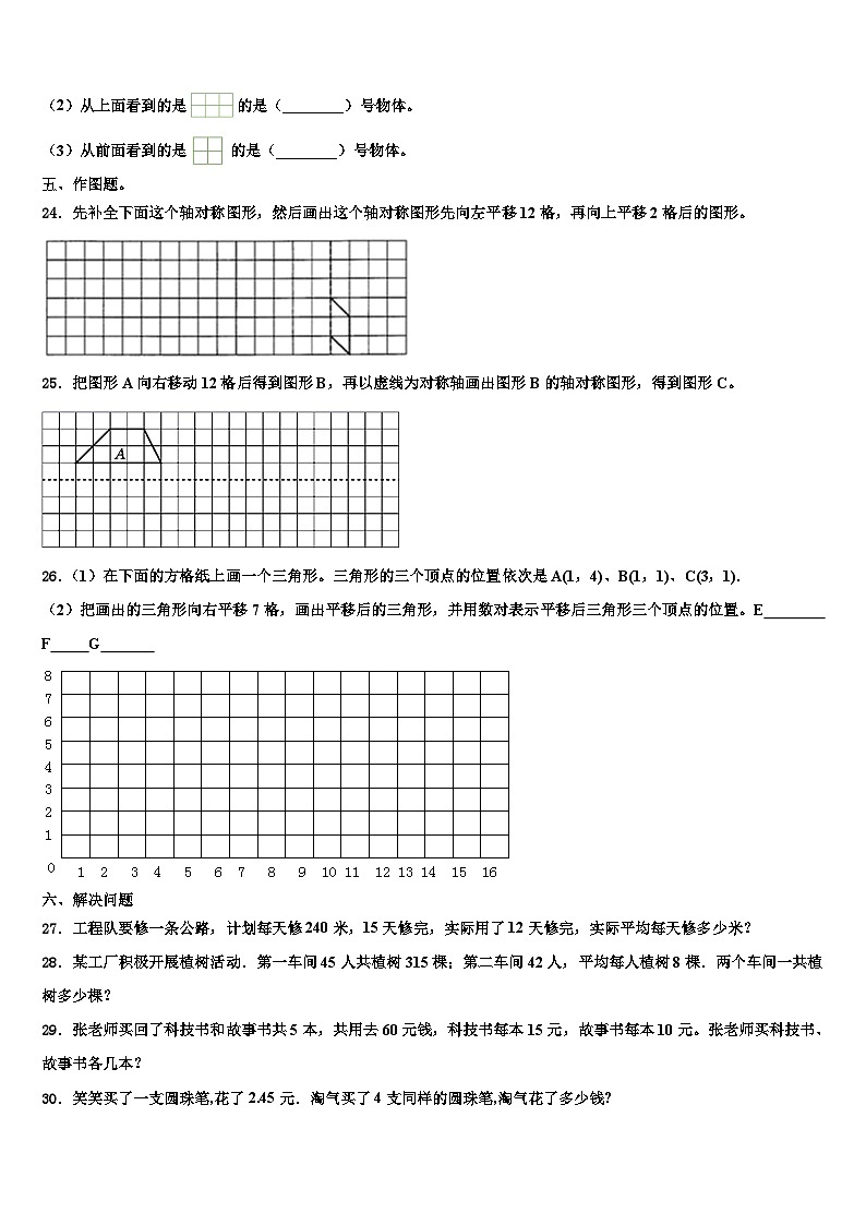 兴仁县2022-2023学年数学四年级第二学期期末教学质量检测试题含解析第3页