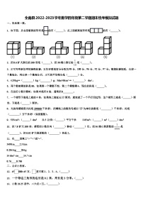 全南县2022-2023学年数学四年级第二学期期末统考模拟试题含解析