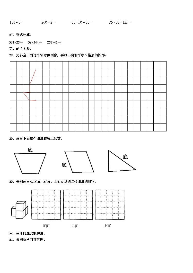 全南县2022-2023学年数学四年级第二学期期末统考模拟试题含解析第3页