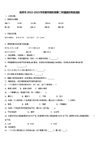 凭祥市2022-2023学年数学四年级第二学期期末预测试题含解析