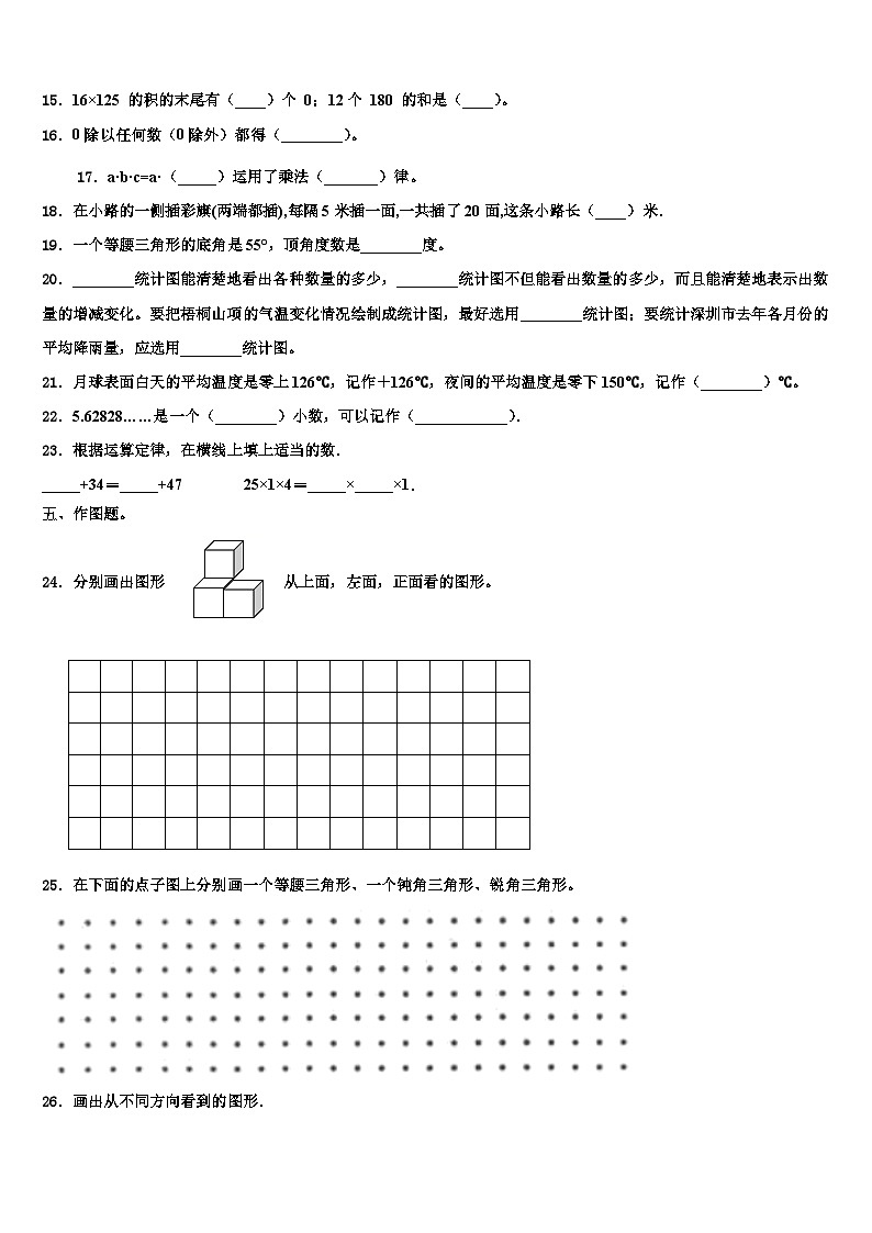 凭祥市2022-2023学年数学四年级第二学期期末预测试题含解析第2页