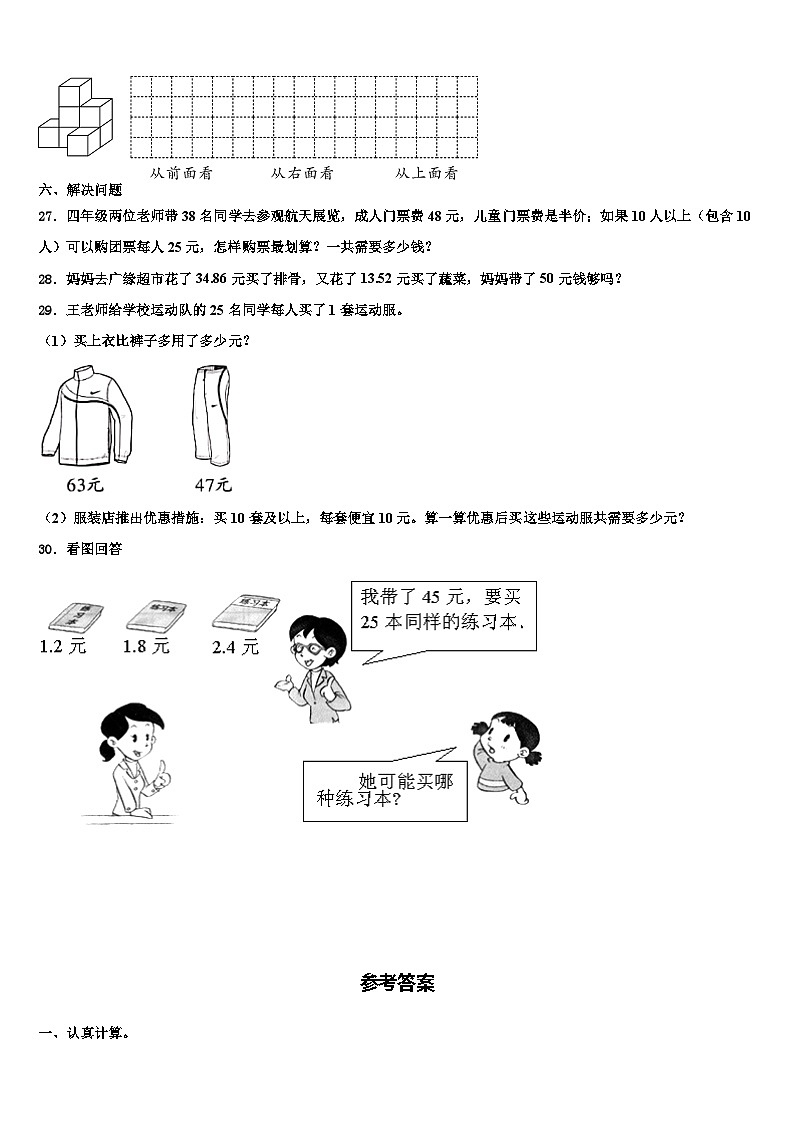 凭祥市2022-2023学年数学四年级第二学期期末预测试题含解析第3页