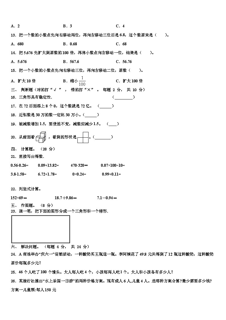 内蒙古锡林郭勒盟2023年数学四下期末监测模拟试题含解析第2页
