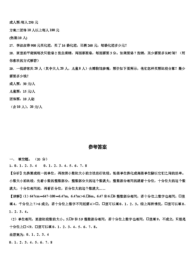 内蒙古锡林郭勒盟2023年数学四下期末监测模拟试题含解析第3页