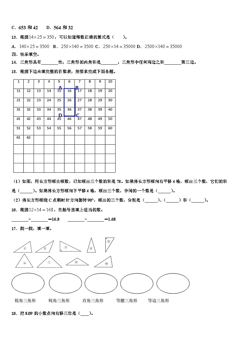 北海市银海区2022-2023学年数学四年级第二学期期末联考试题含解析02