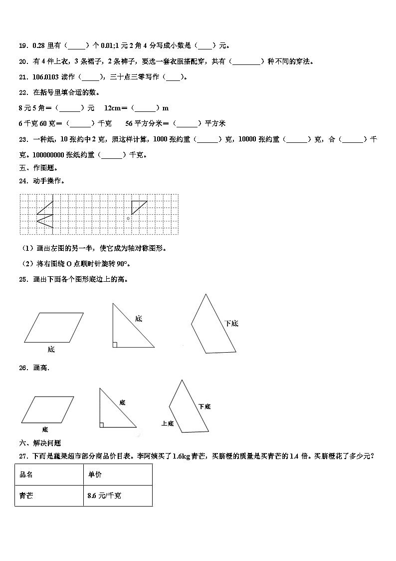 北海市银海区2022-2023学年数学四年级第二学期期末联考试题含解析03