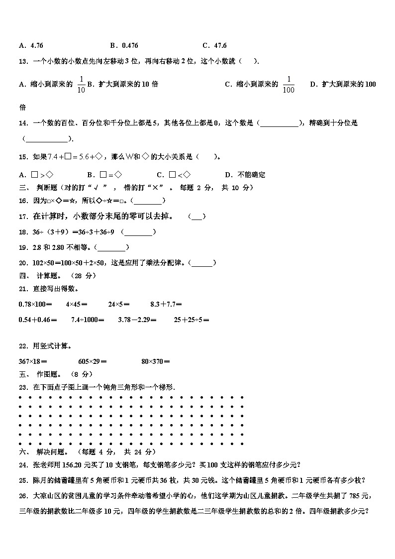北京市昌平区2023年数学四下期末达标检测试题含解析02