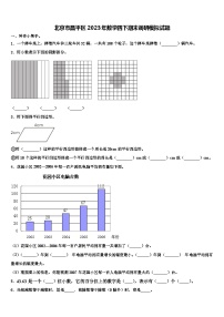 北京市昌平区2023年数学四下期末调研模拟试题含解析