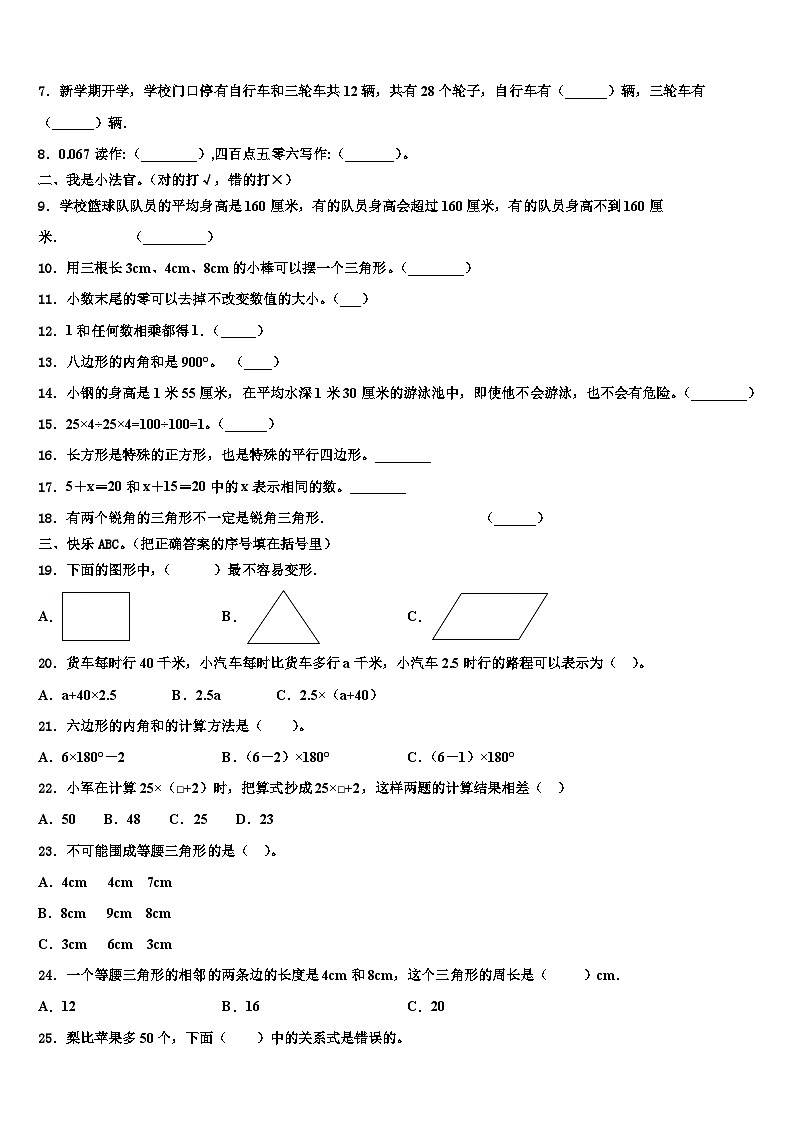 北京市昌平区2023年数学四下期末调研模拟试题含解析第2页