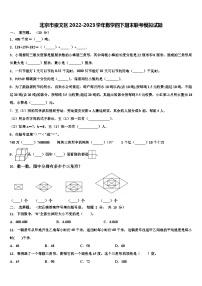 北京市崇文区2022-2023学年数学四下期末联考模拟试题含解析