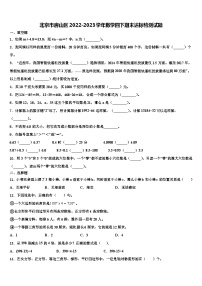 北京市房山区2022-2023学年数学四下期末达标检测试题含解析