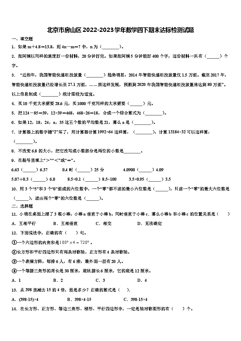 北京市房山区2022-2023学年数学四下期末达标检测试题含解析01