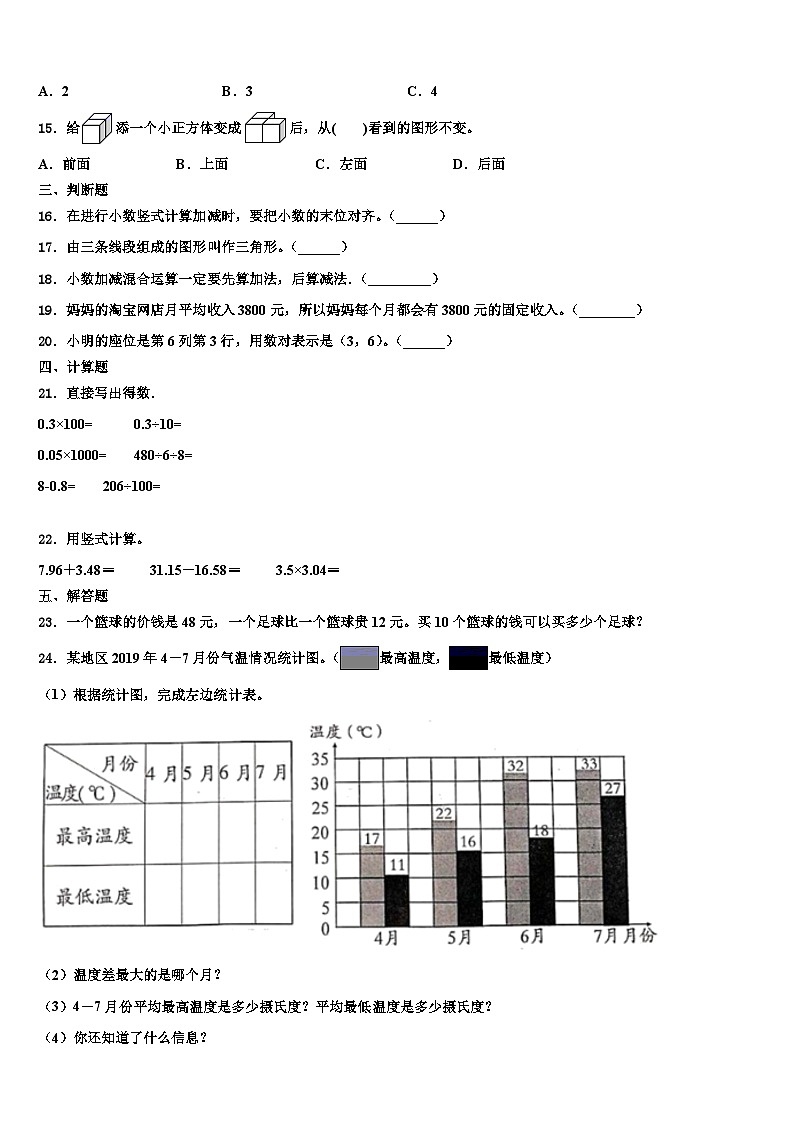 北京市房山区2022-2023学年数学四下期末达标检测试题含解析02