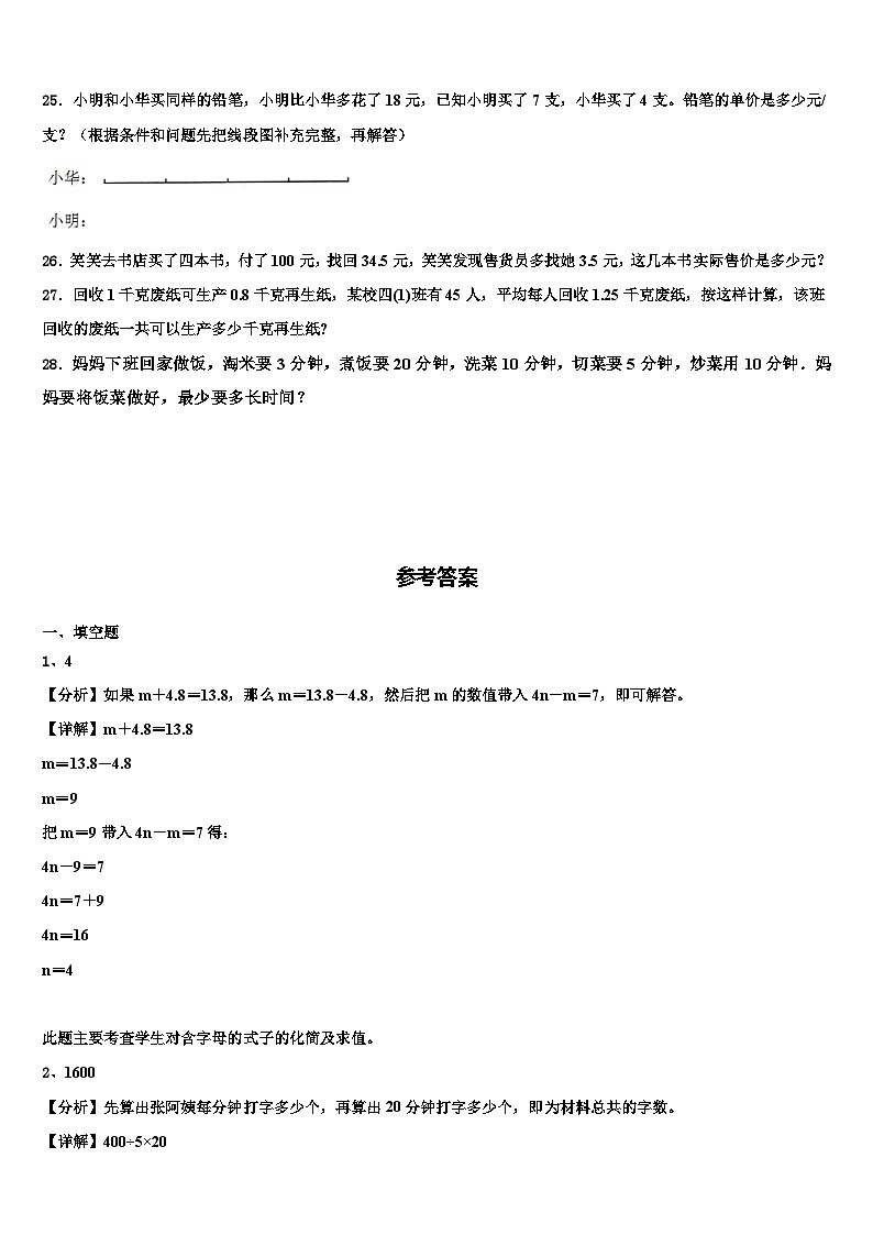 北京市房山区2022-2023学年数学四下期末达标检测试题含解析03