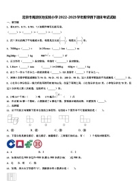 北京市海淀区地实验小学2022-2023学年数学四下期末考试试题含解析