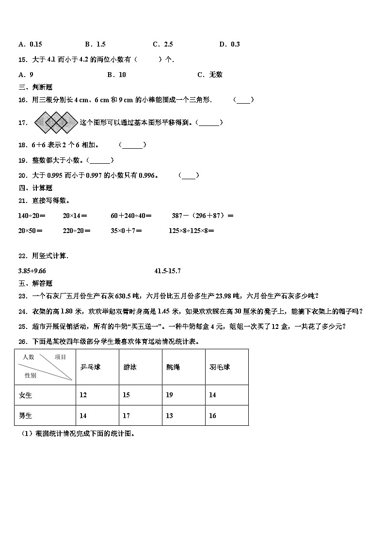 北京市海淀区地实验小学2022-2023学年数学四下期末考试试题含解析02