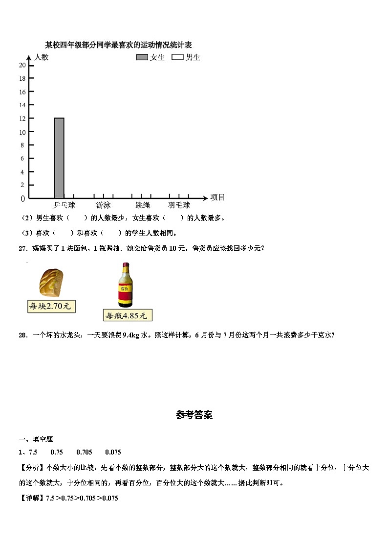 北京市海淀区地实验小学2022-2023学年数学四下期末考试试题含解析03