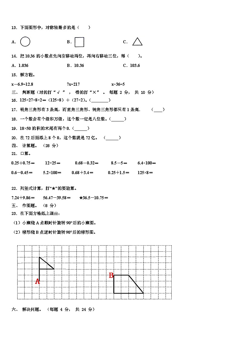 北京市海淀区小学2023年数学四年级第二学期期末达标检测模拟试题含解析02